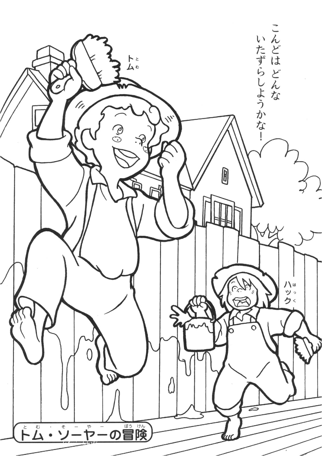 Tom Sawyer Coloring Pages